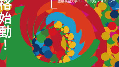 SDGs White Paper: A Compass That Indicates Where Japan Is Today and Should Head in the Future